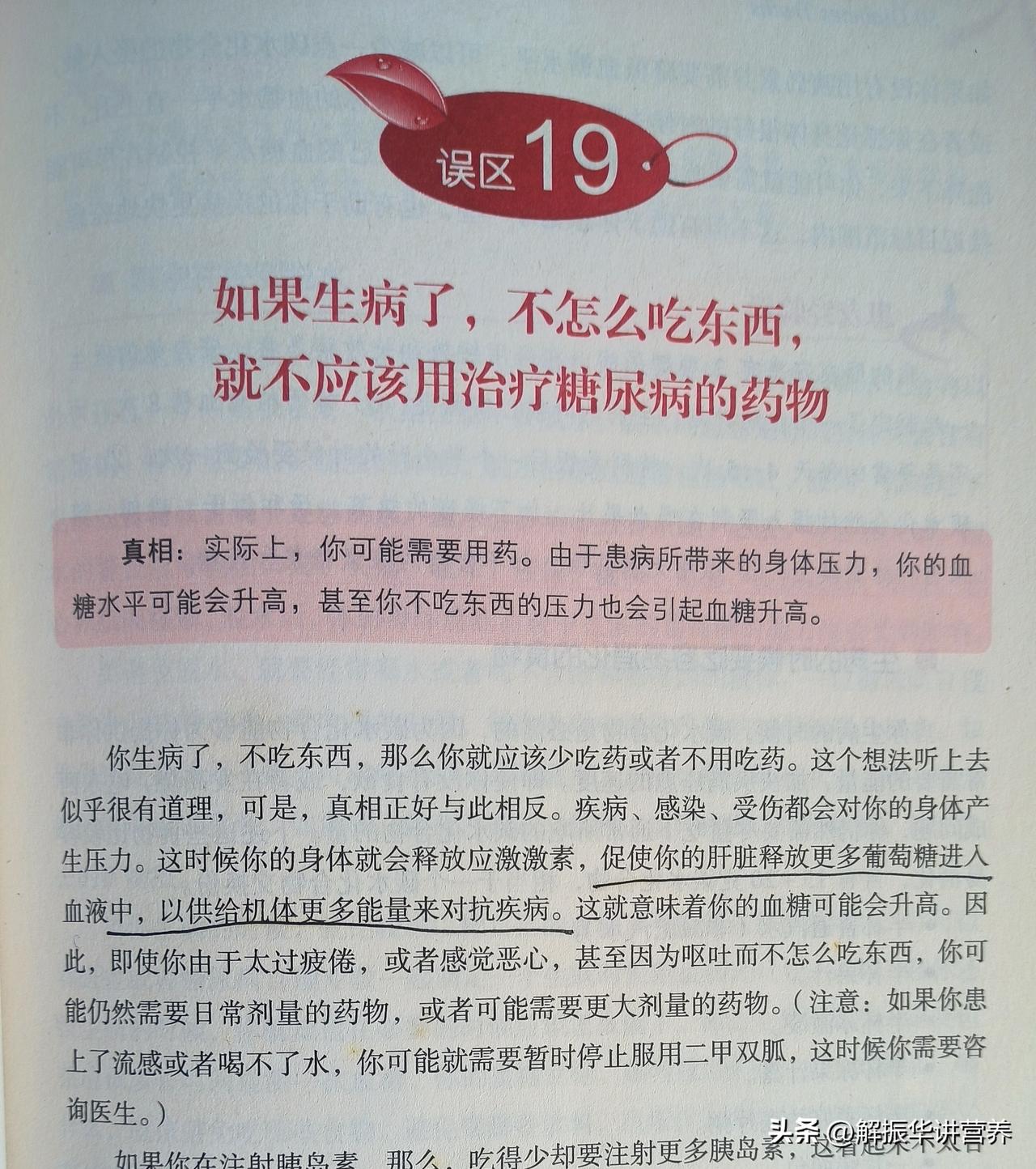 糖尿病患者如果没有吃东西，是否需要按时吃药疾病、感染、受伤都会对你的身体产生