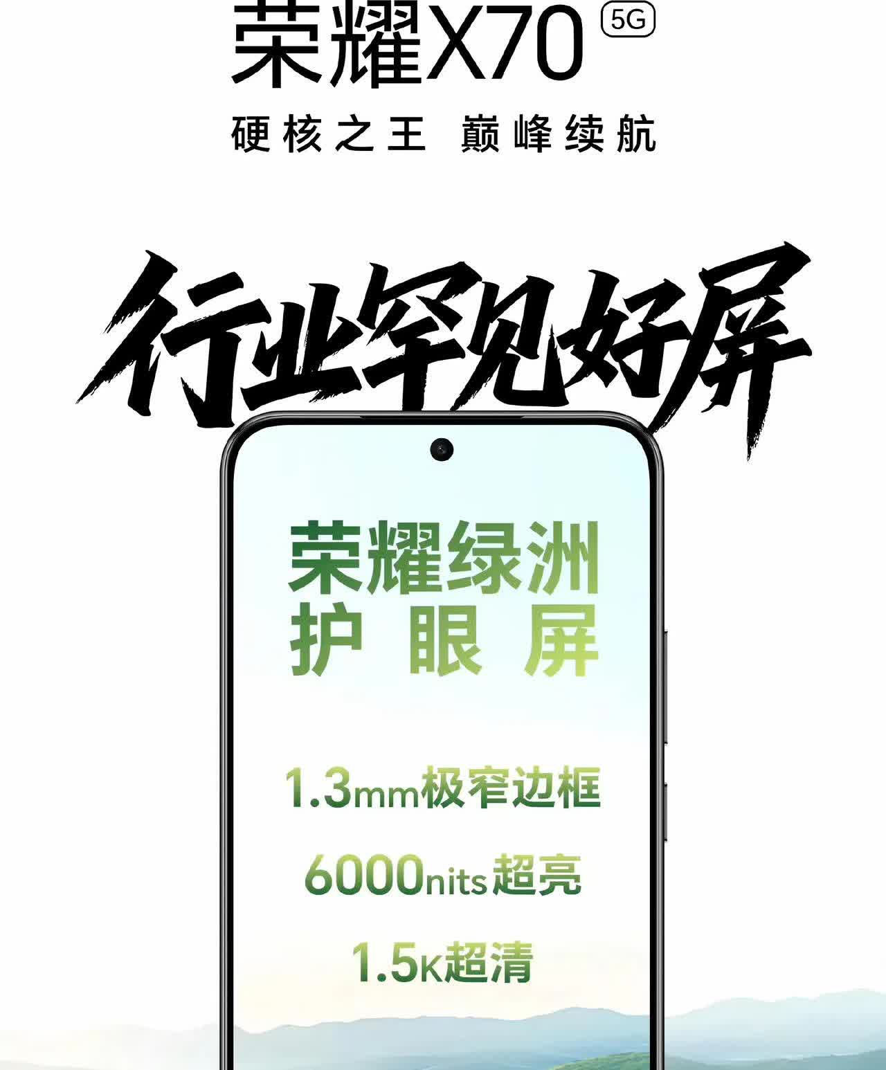 千元机真的需要这么好的屏幕吗？这次荣耀X70价格怕是兜不住了噢影像升级、