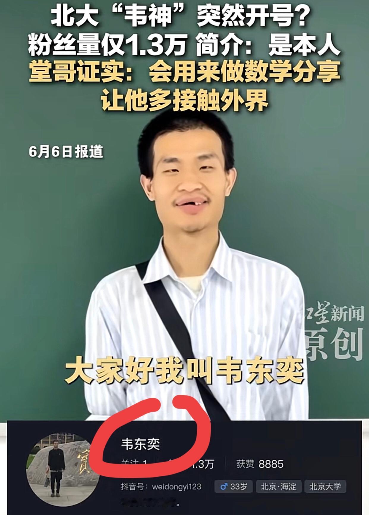 在亲人协助下，北大“韦神”韦东奕开号了可一听说是堂哥帮的忙，很多人不淡定了！