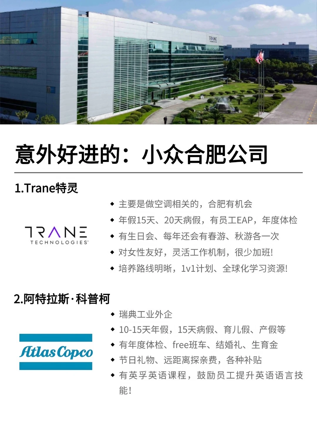 7月，建议去投意外好进的：合肥公司