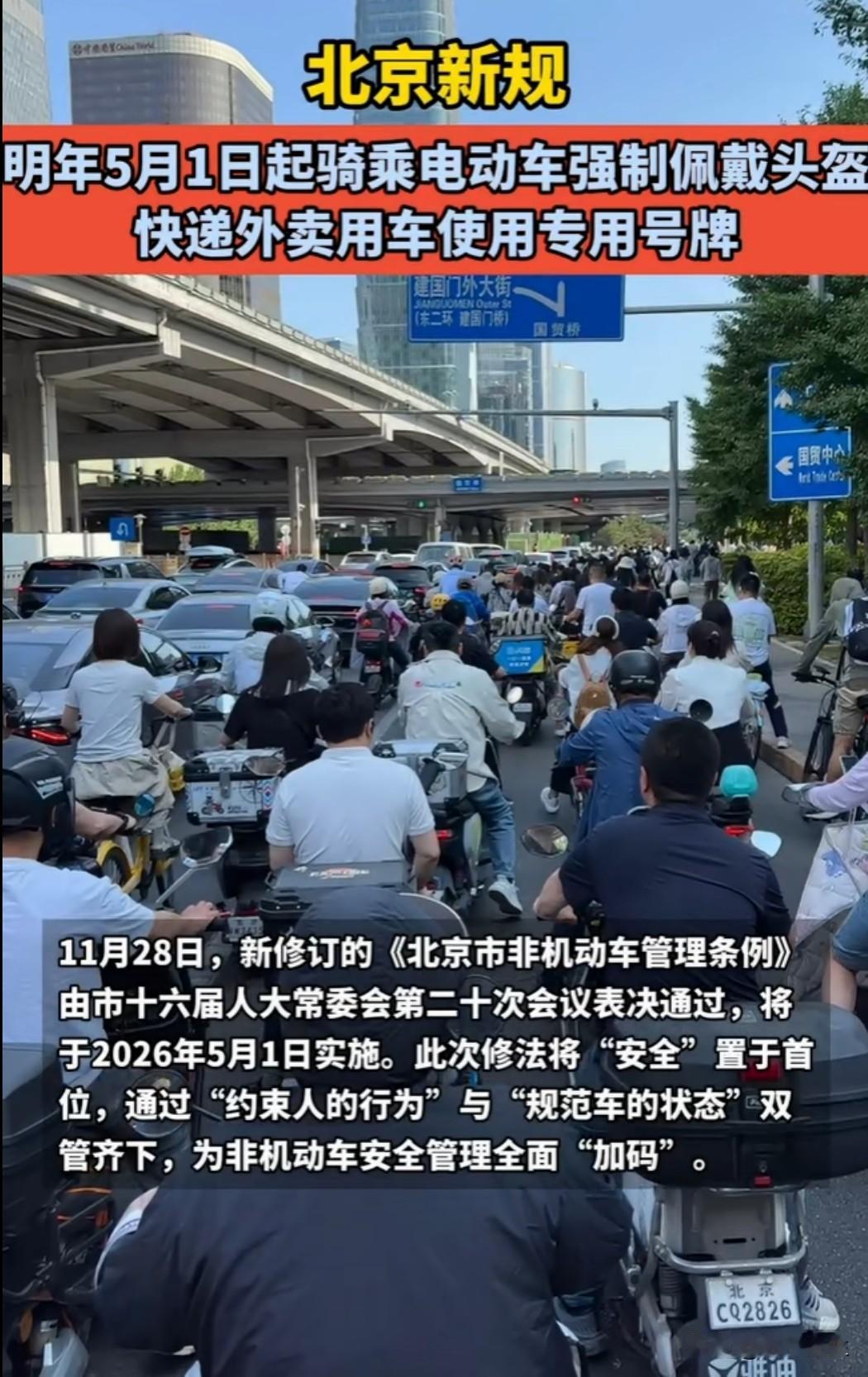 北京车主注意了！明年5月1日起，骑乘电动车不戴头盔将被罚款，最高50元！同时，骑