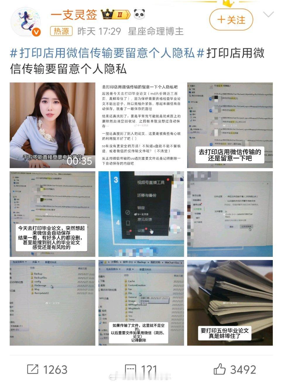 打印店用微信传输要留意个人隐私怎么留意都没用吧，打印机只要他们设置了，打印一次就