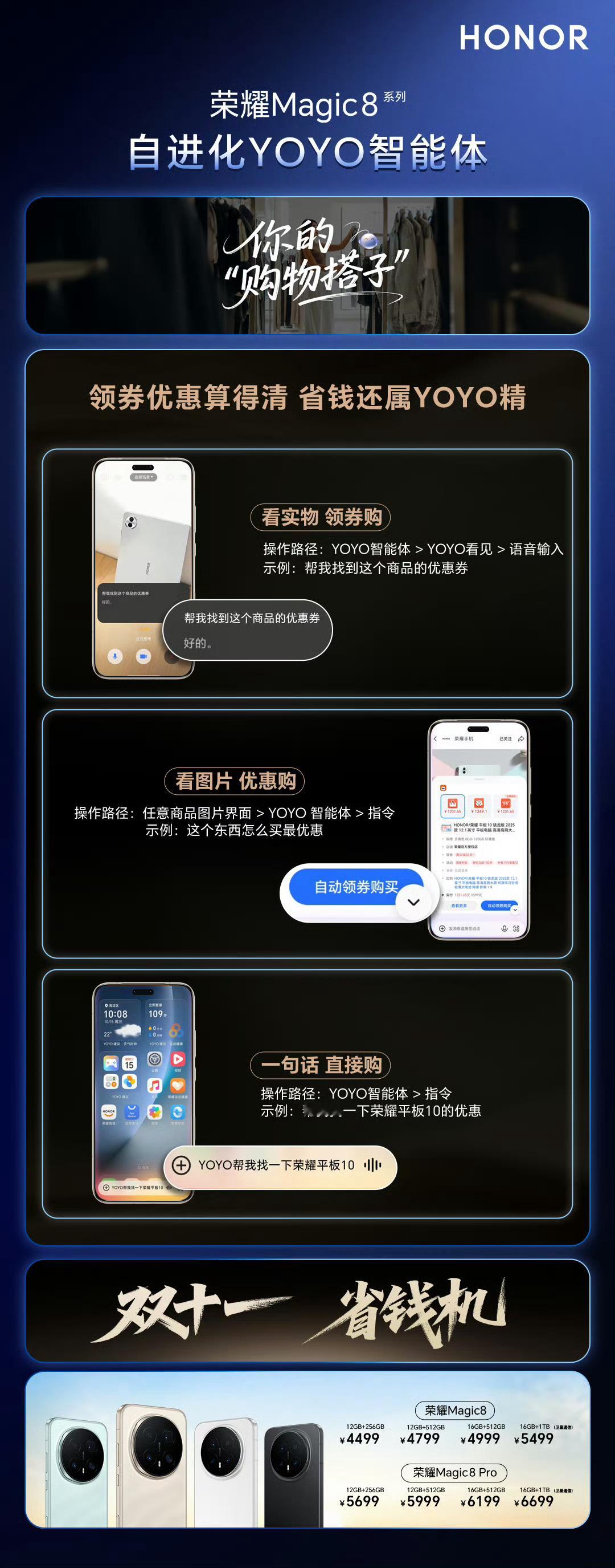 荣耀Magic8一句话就能买东西省钱，这个YOYO智能体确实是省钱利器。数码闲聊