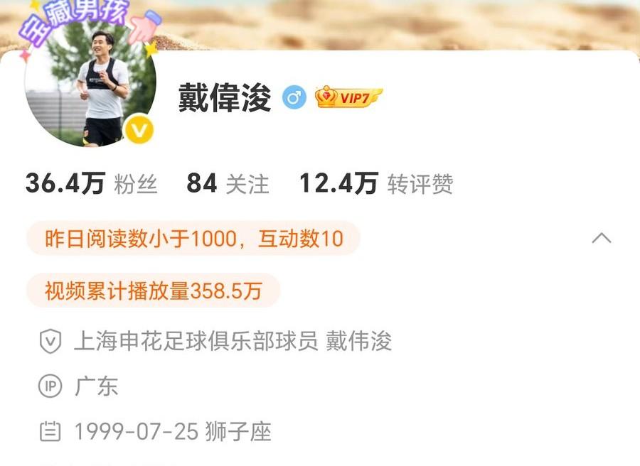 戴伟浚发文告别上海申花：深蓝布鲁、铭记于心！媒体报道戴伟浚接下来将加盟深圳新鹏城