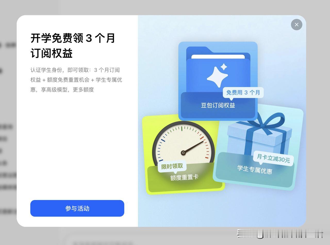 字节腾讯又打起来了这次连大学生都不放过。我点开豆包更新，认证学生就送3个