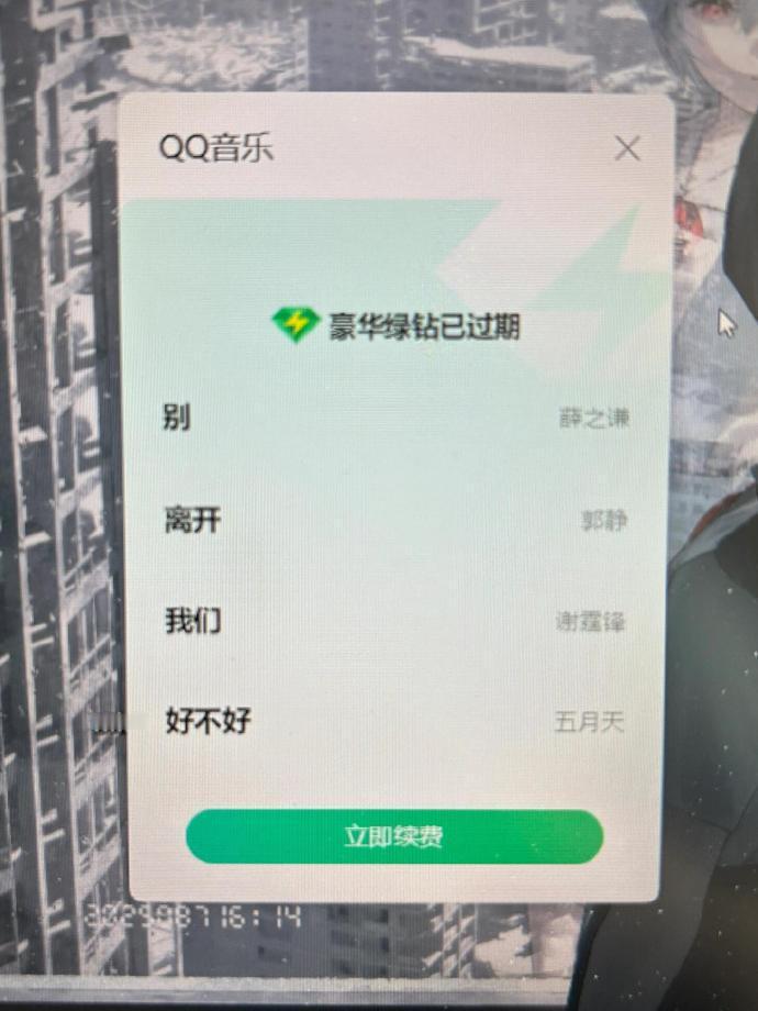 有时候觉得扣扣音乐真的很幽默​​​​