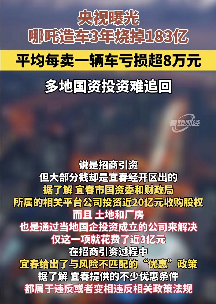 这些钱都是从哪来的？哪吒汽车三年烧掉了几百亿。这也太厉害了吧，为什么一个造车