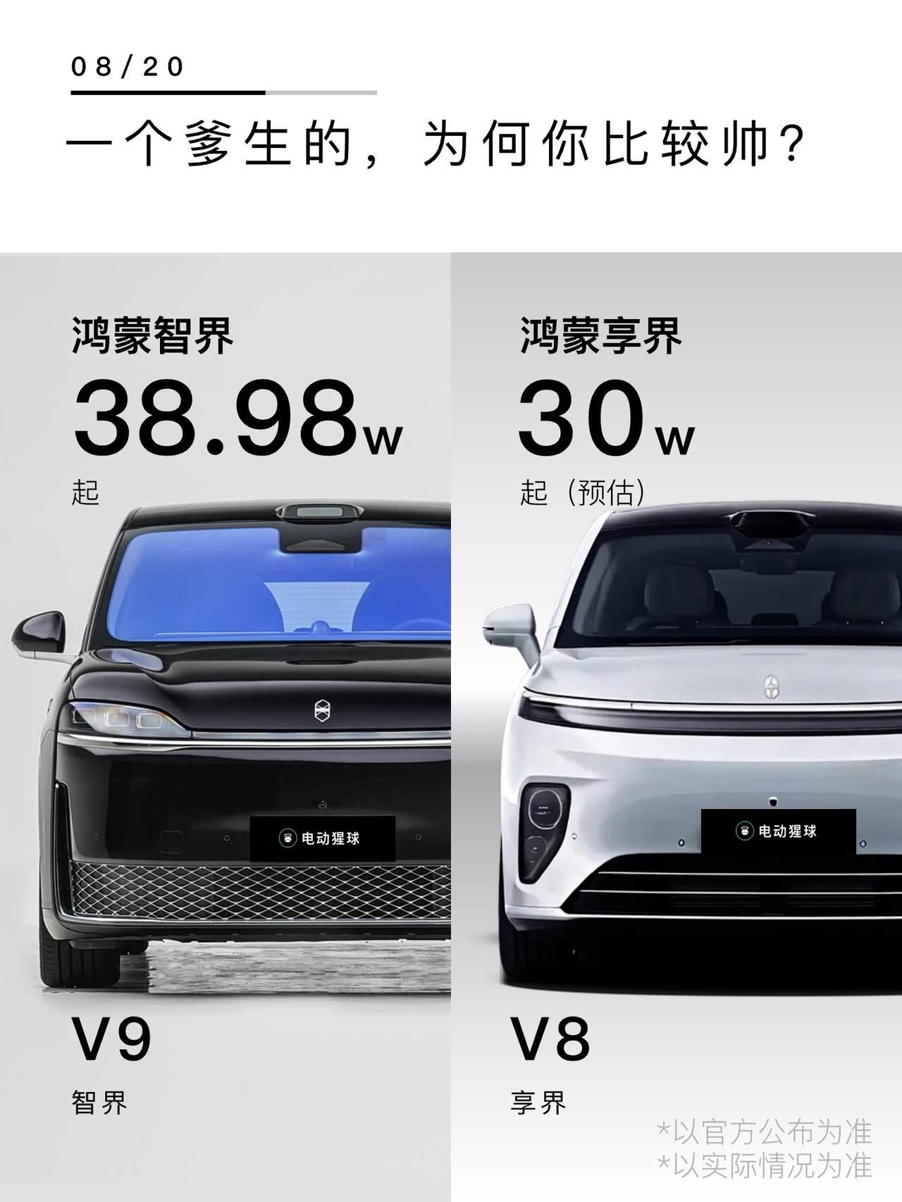 一个爹生的，为何你比较帅？享界的MPV也要来了，将在成都车展亮相，跟V9轴距一样