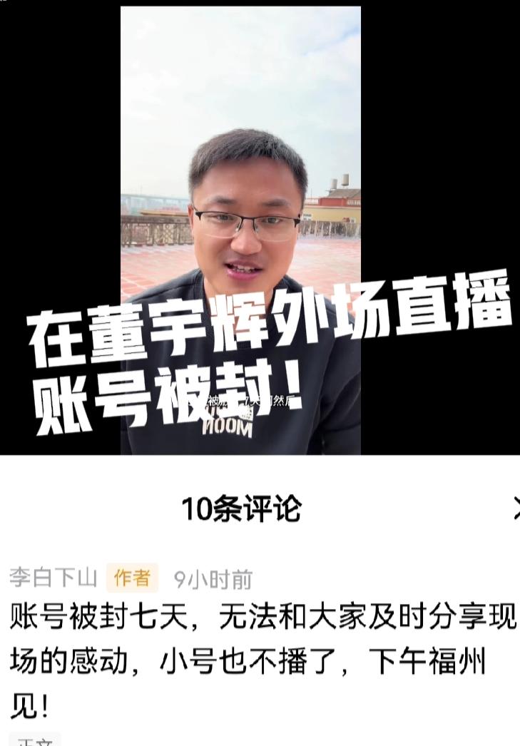 哈哈，这个自媒体的账号果然被封禁7天！我前天还刷到这个自媒体在与辉同行的直播现