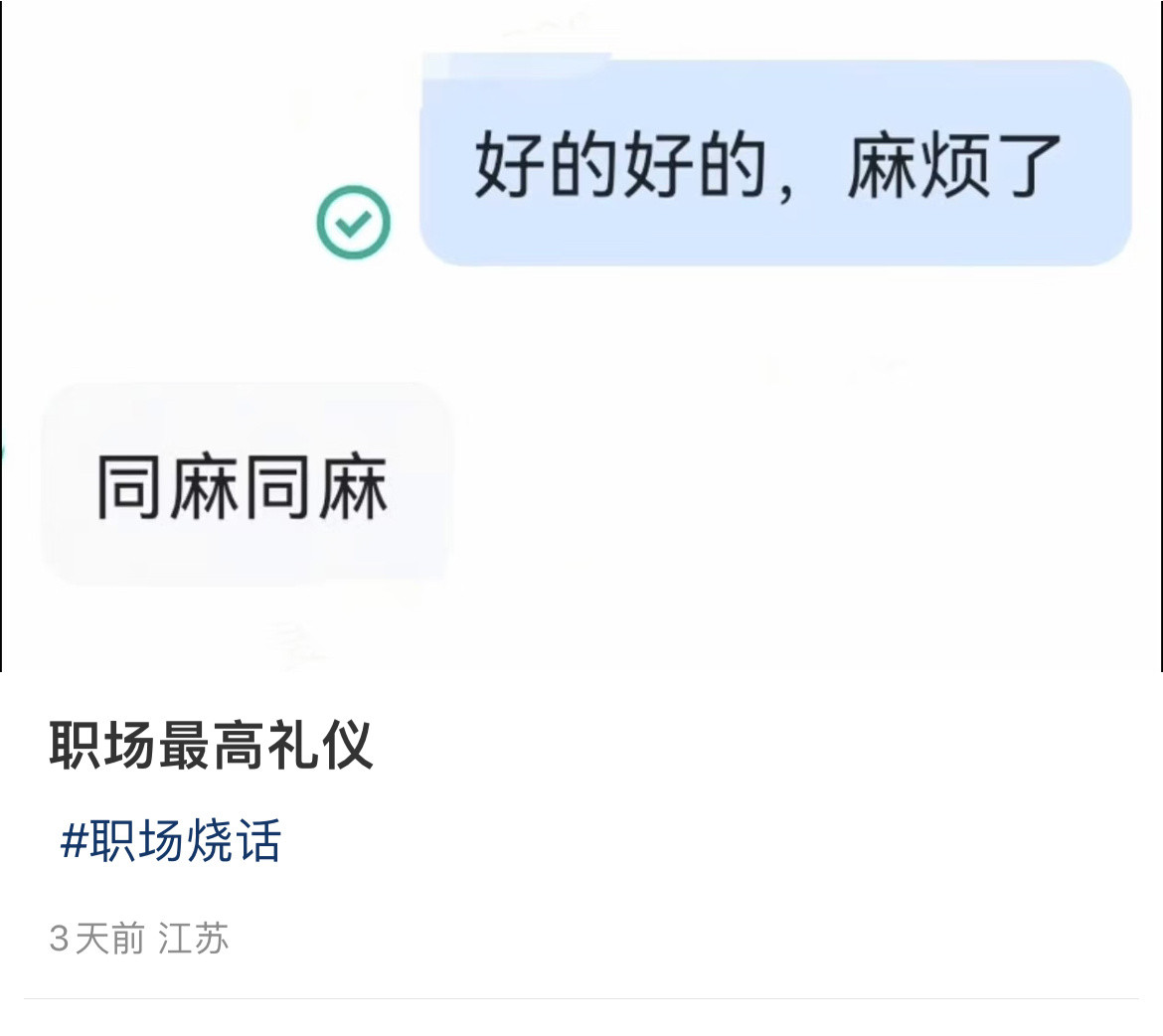 职场的最高礼仪出现了