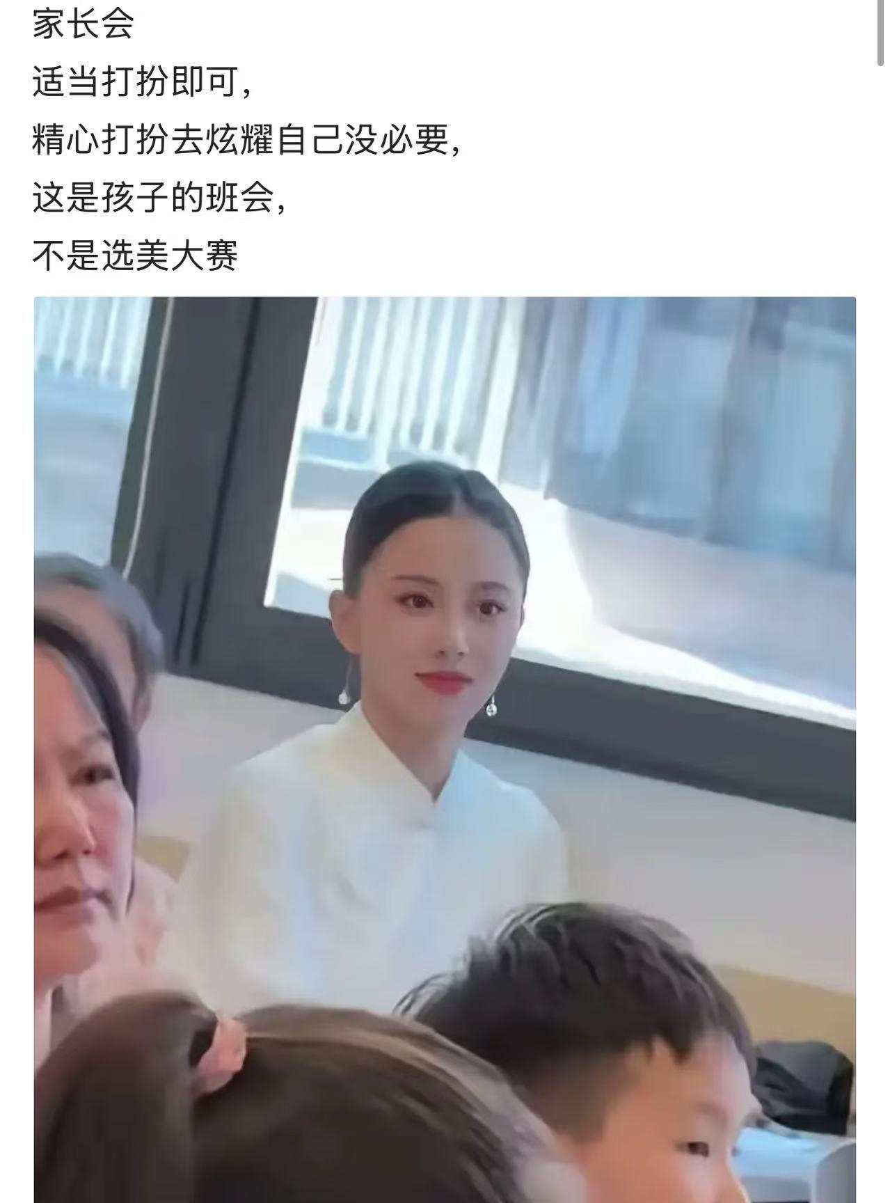 一个漂亮妈妈参加家长会，结果被喷：“家长会适当打扮即可，精心打扮去炫耀自己没必要