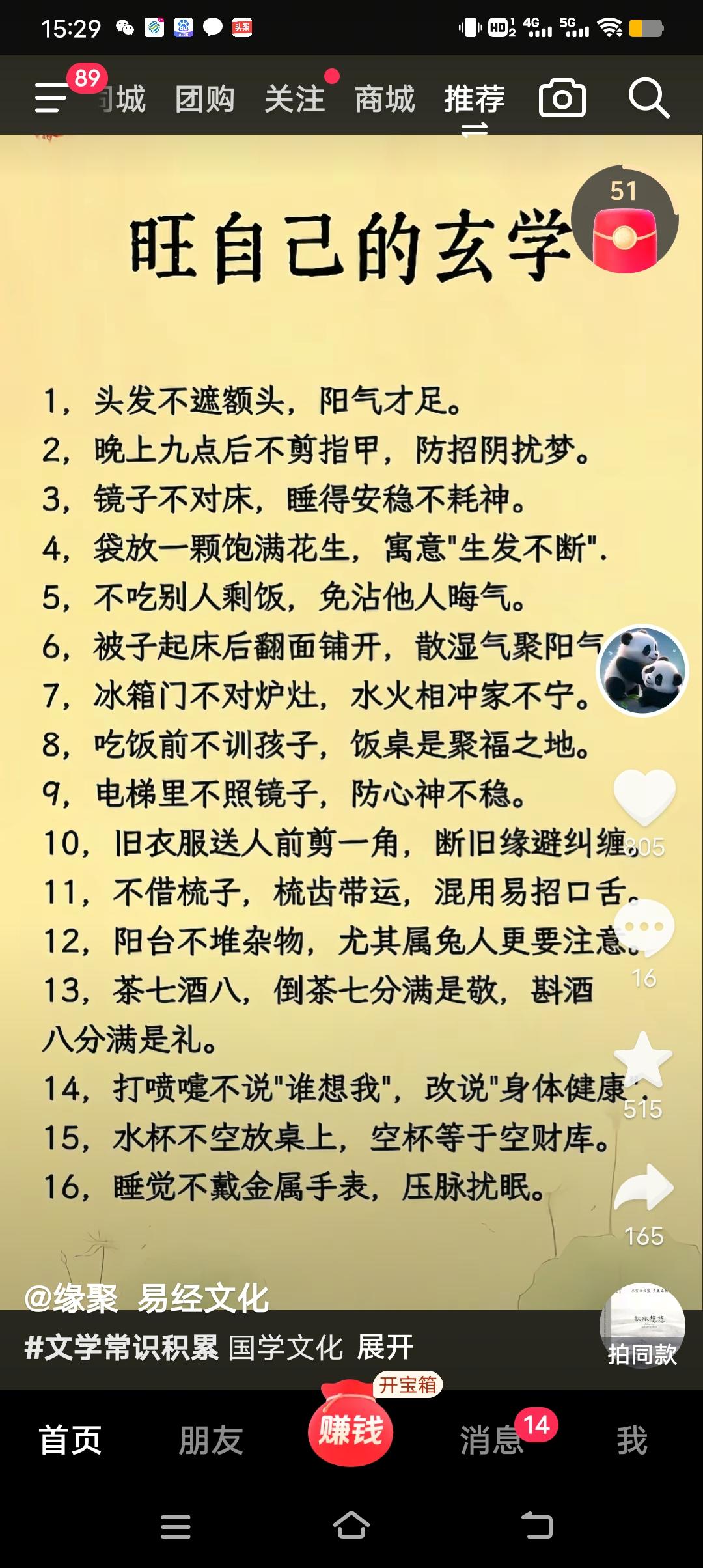2026年，记住这些玄学规则:1，头发不遮盖额头，阳气足，财运旺2，晚上9