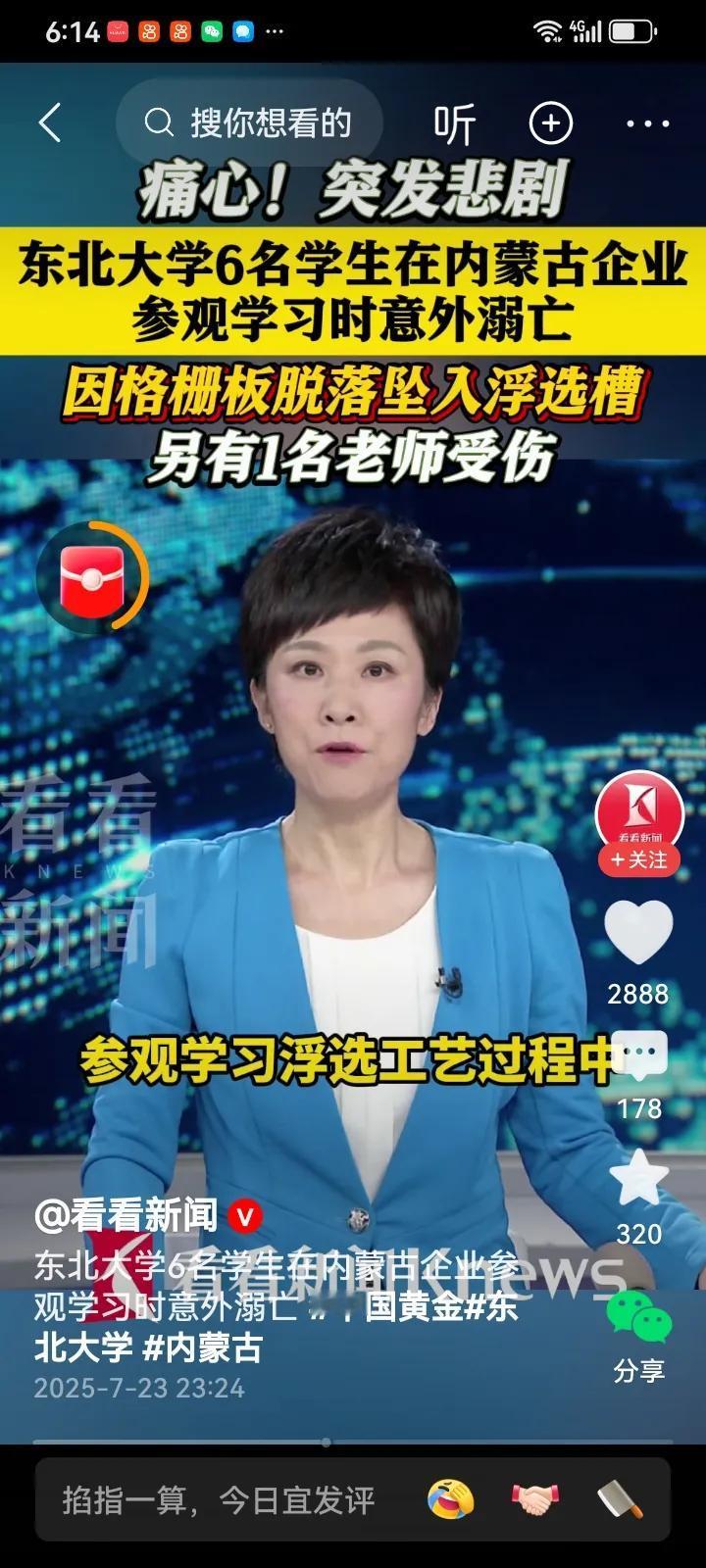 6个年轻的生命走的如此惨烈，怎么不让人心疼，学生去企业参观学习发生安全事故，因格