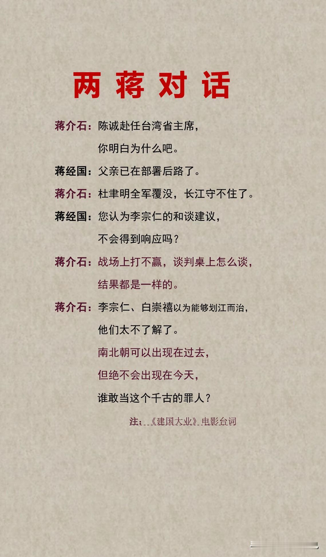 两蒋对话