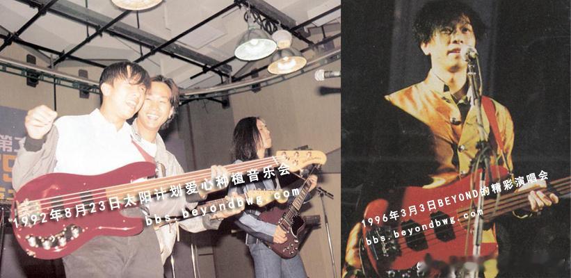 【BEYOND历史之旅】1992年8月23日太阳计划爱心种植音乐会&96精彩演