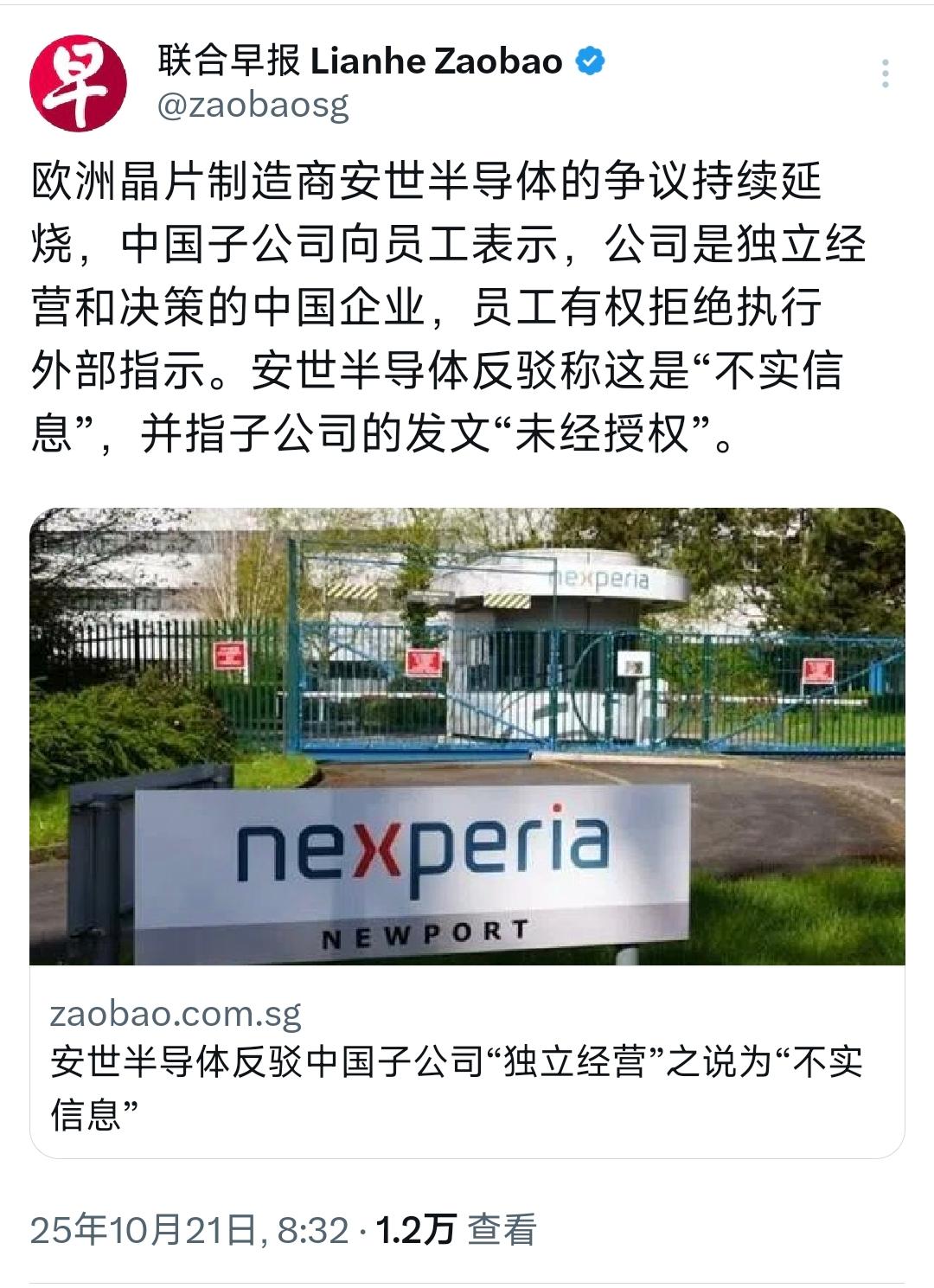 10月21日，新加坡联合早报的报道：安世半导体中国子公司刚宣称“独立经营能拒外部