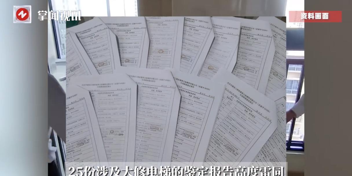 “严查到底！”北京，一小区物业要维修更换28部电梯，却在没有经过业主表决同意的情