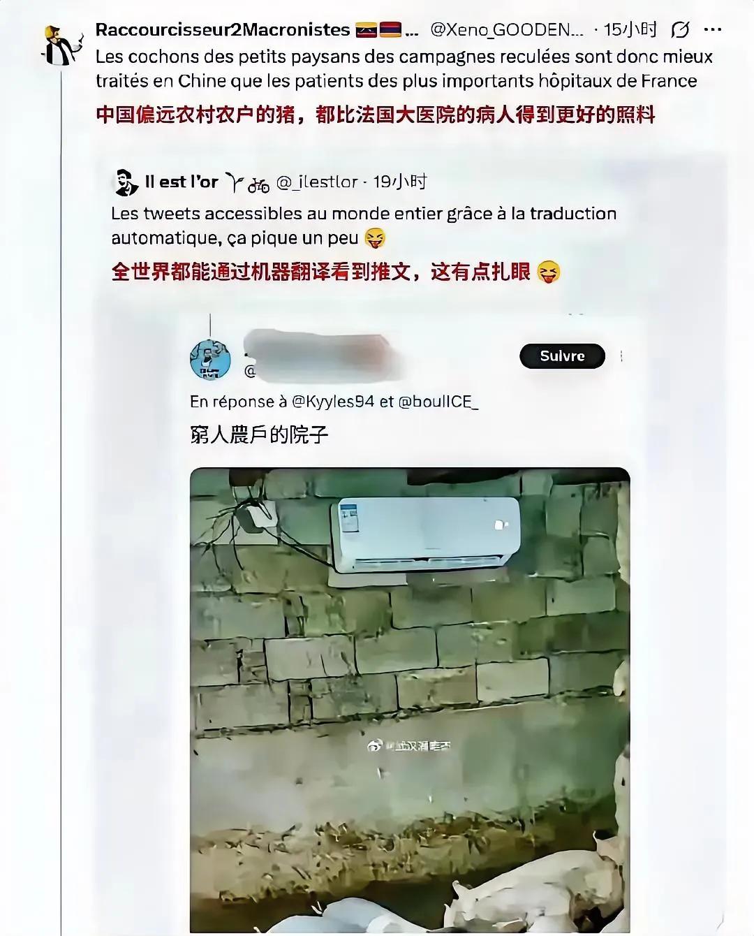 一张中国猪圈装空调的照片，让全体法国人彻底破防。法国高温肆虐，普通人装空调