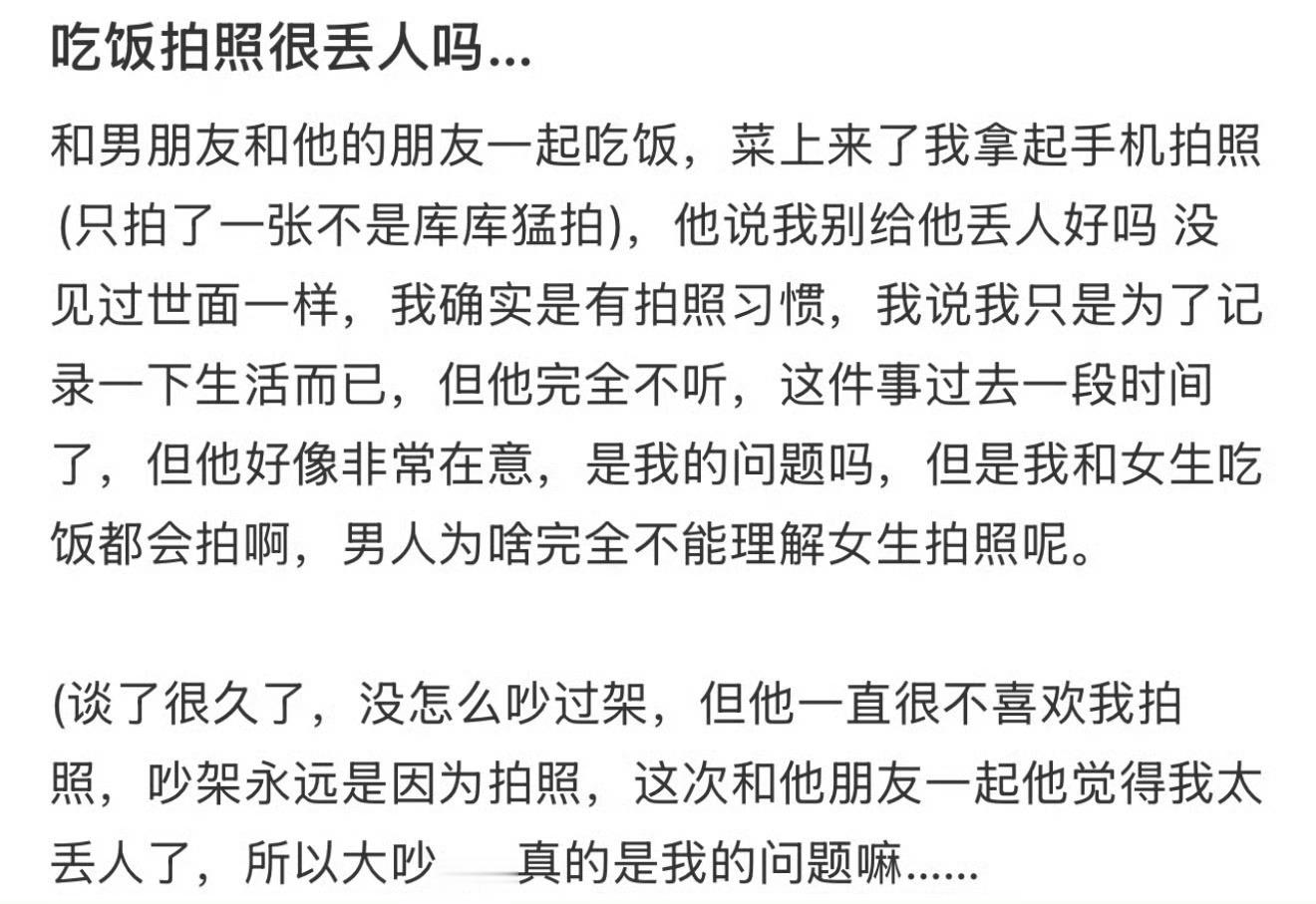 吃饭拍照很丢人吗？