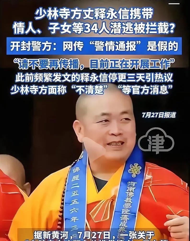 各种谣言四起！一会说他带着情人子女30多人潜逃被拦截，一会又说没事，是假的！说