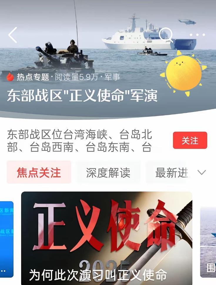 刚刚刷到一条振奋人心的消息，12月29号开始，中国人民解放军东部战区组织陆军、海