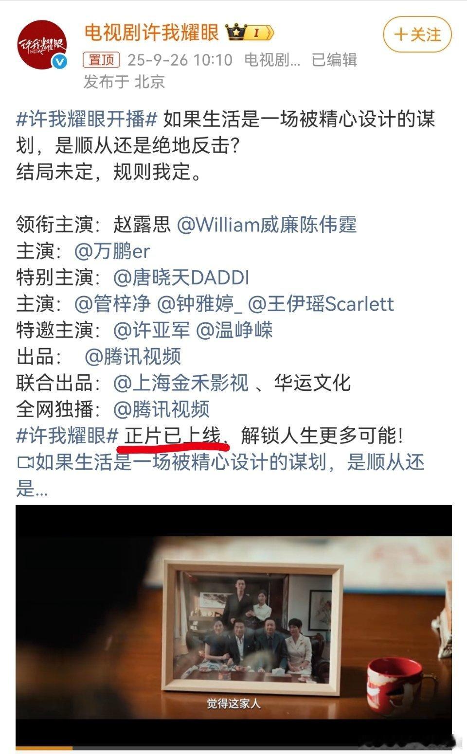 许我耀眼开播喔靠，许我耀眼真的空降了，这么突然，可是赵露思微博都注销了，这宣传上