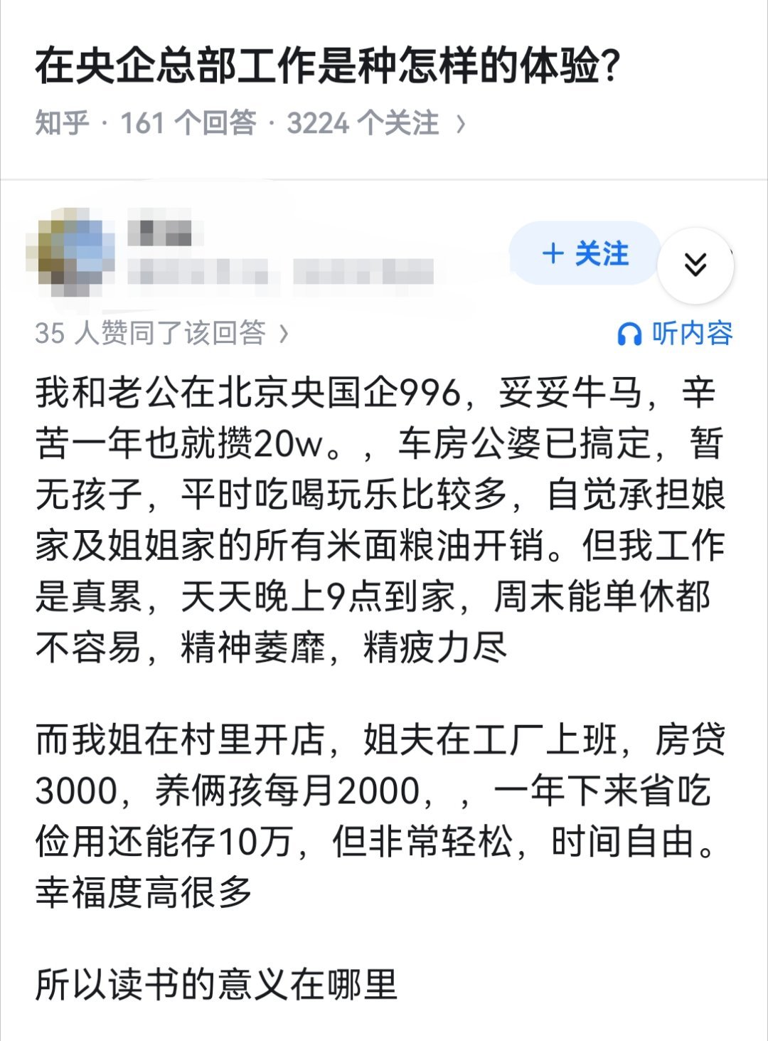 在央企总部工作是种怎样的体验？