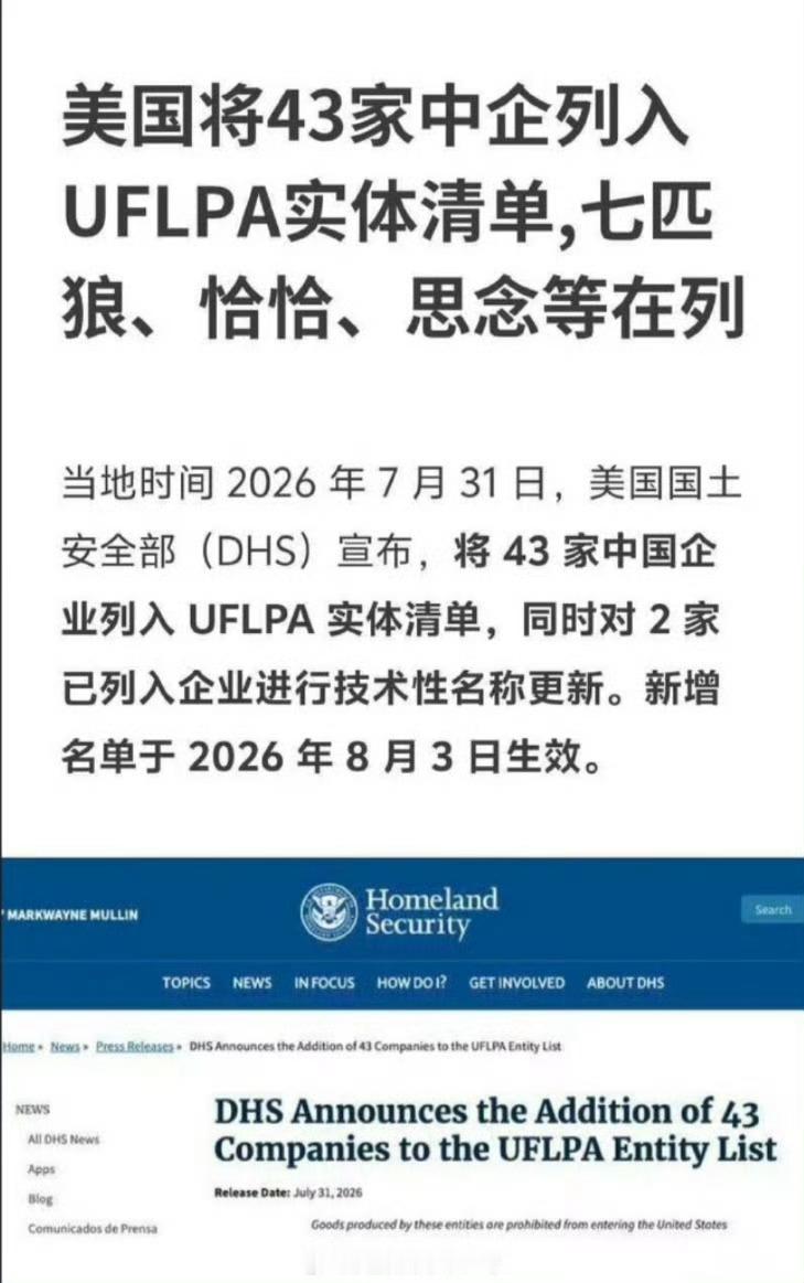把洽洽列入名单的是美国国土安全部，管的是商品能不能进口美国，还有个国防部CMC1260H清单，管的是