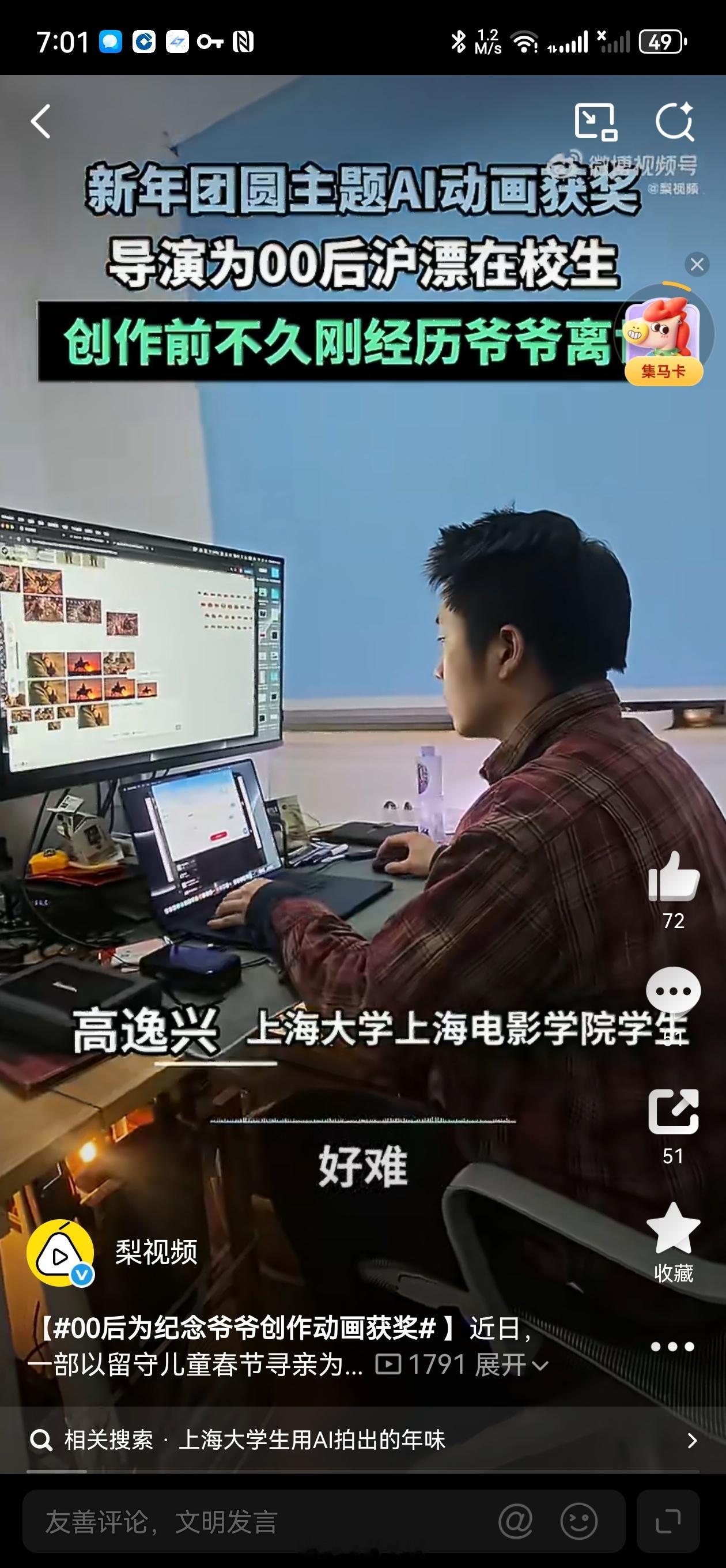 00后为纪念爷爷创作动画获奖上海大学00后学生高逸兴，为纪念离世的爷爷，结合自身