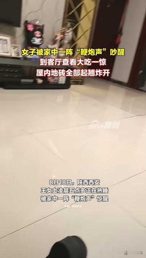 “埋了14年的雷，炸了！”8月18日，陕西西安，一女子还在睡梦当中，突然被家中一