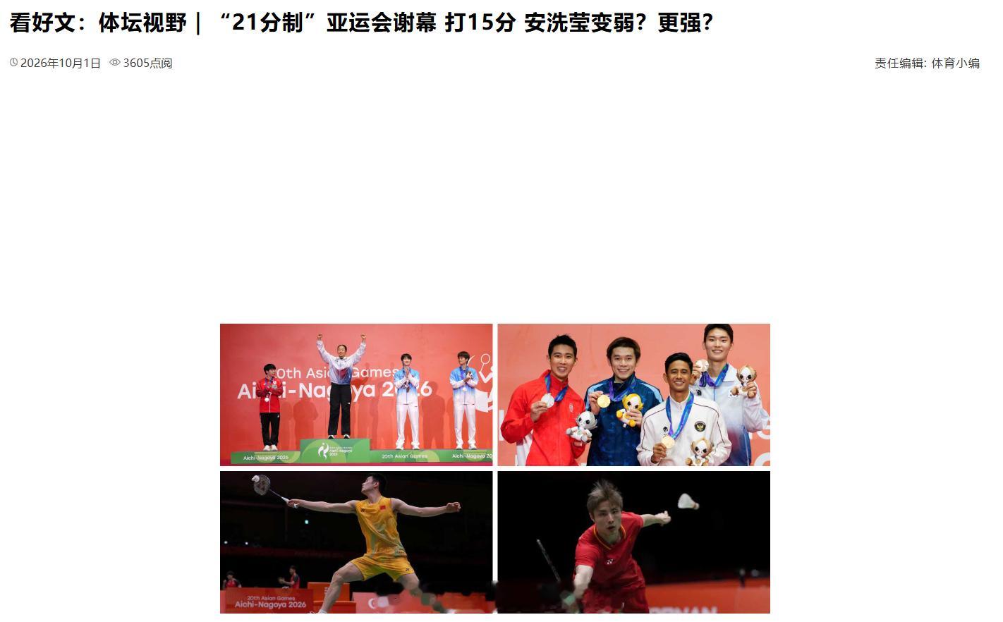 羽毛球明年起改15分制“21分制”亚运会谢幕打15分安洗莹变弱？更强？爱