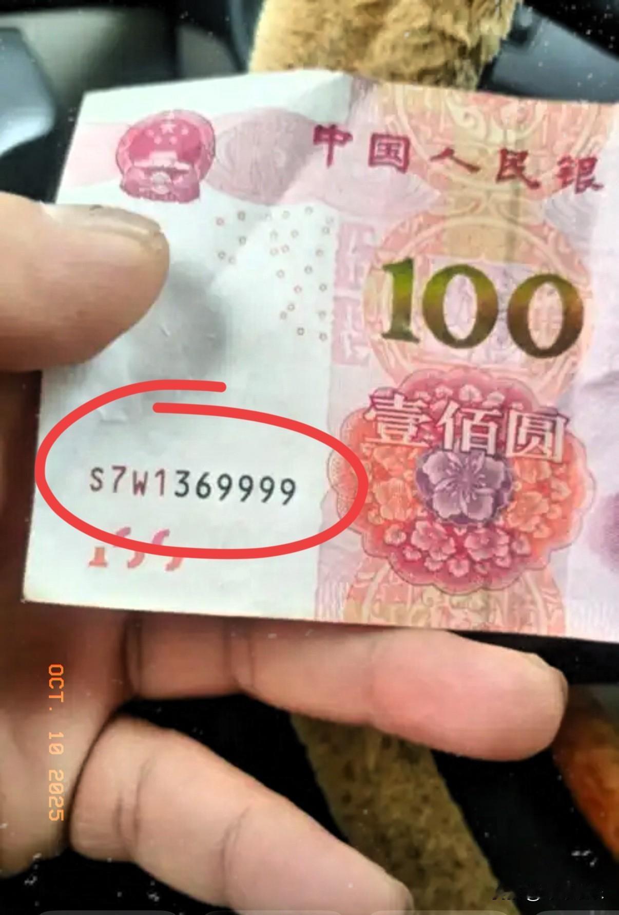 今天去银行取钱，柜员递来一张2013版100元，我扫到尾号是9999时，心一下