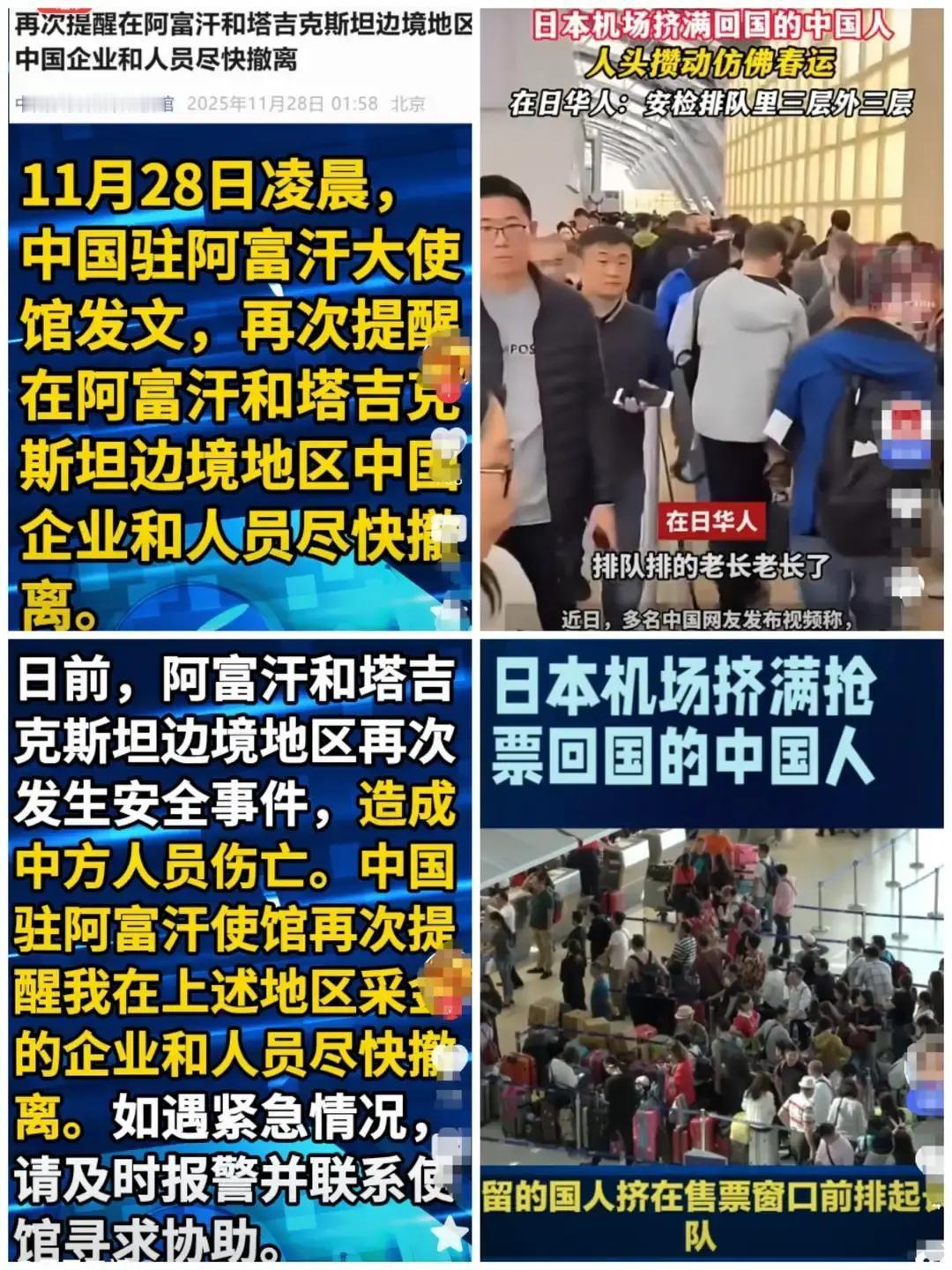 就在刚刚中国驻阿富汗使馆突然发布了紧急安全提醒，建议在阿中国公民尽快离开。