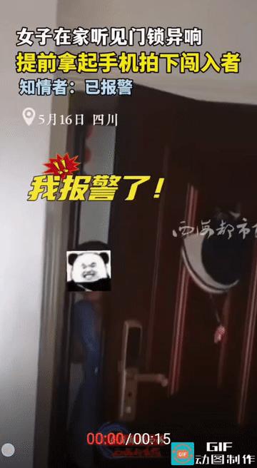 “太猖狂了!”四川，女子独自一个人在家时，无意间听到门口传来异响，她立即警觉起来