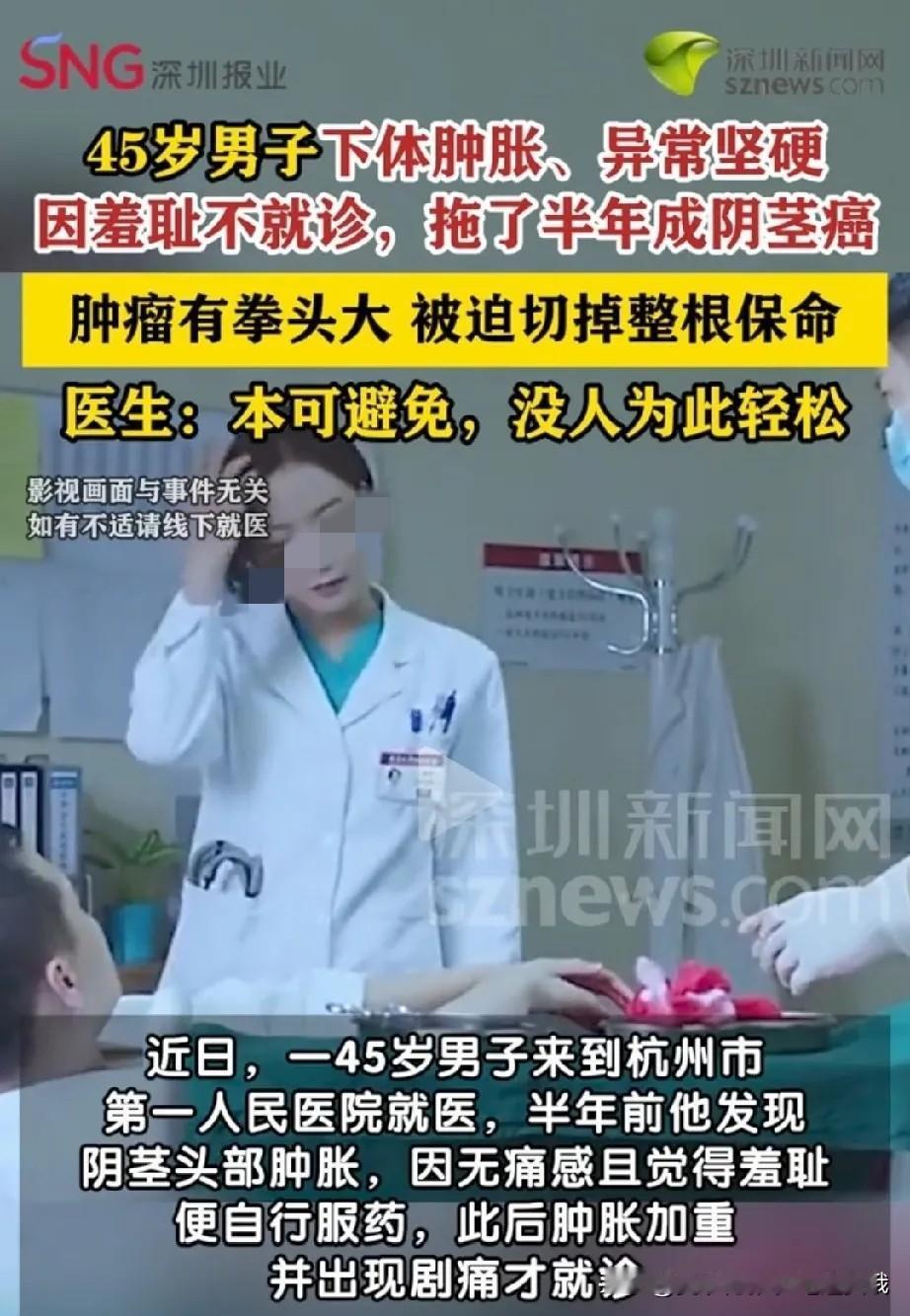 悲剧还是发生了！浙江杭州，45岁男子发现自己下体又肿又硬，小便刺痛难忍，尤其是夜