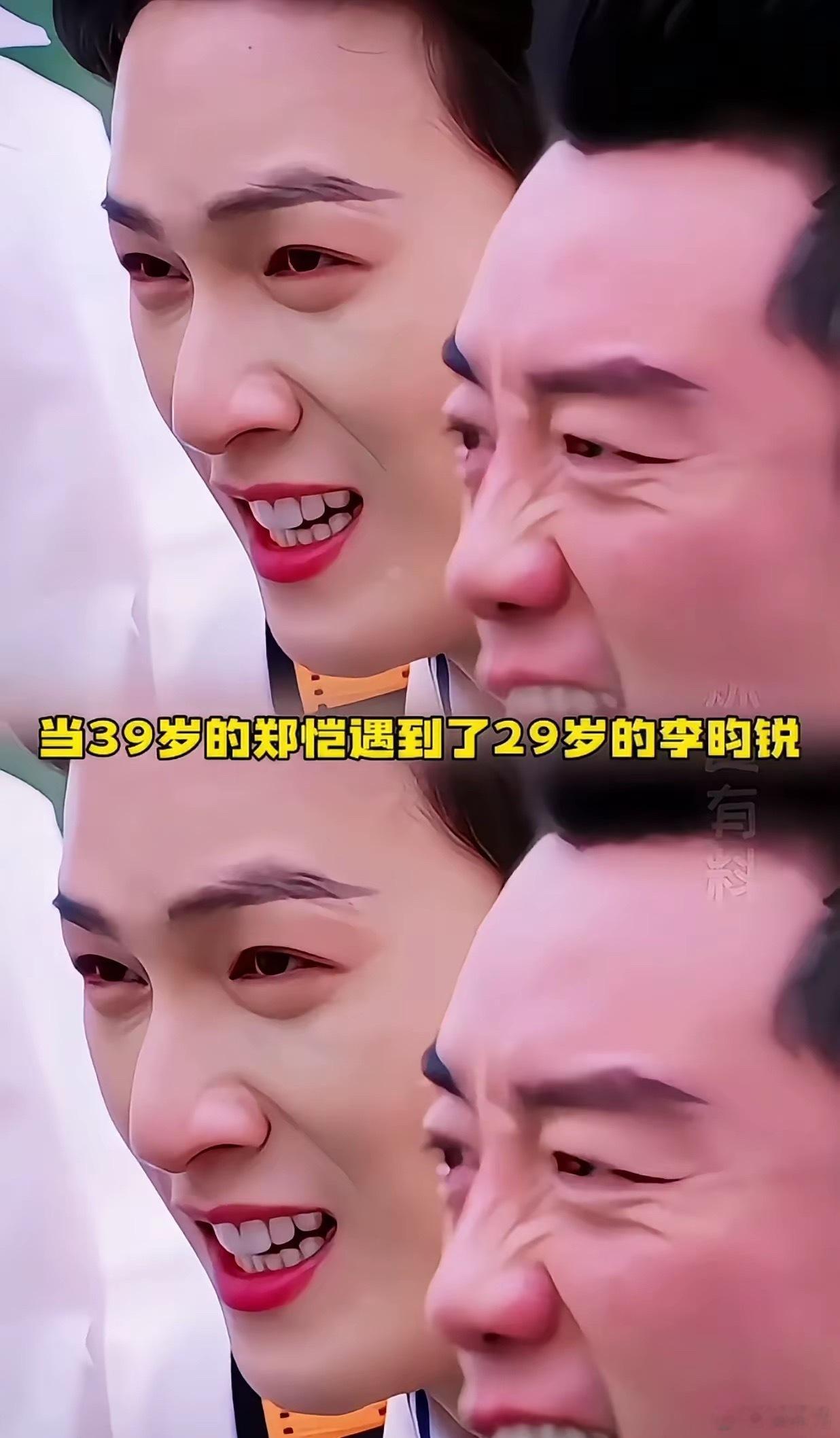 当39岁的郑恺遇到了29岁的李昀锐​谁懂那句：“你有我当年风范”的杀伤力！​之前