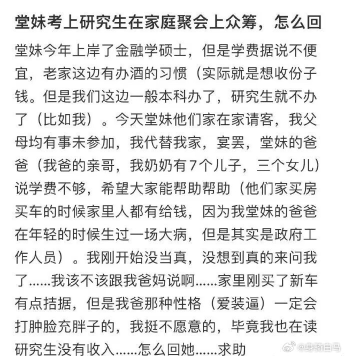 堂妹考上研究生要家庭众筹删了吧有个研究生破防了​​​