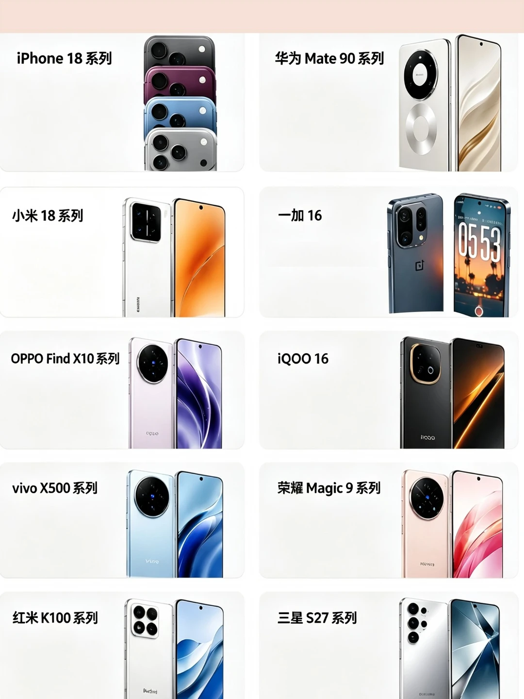 下半年新手机全家福？？？