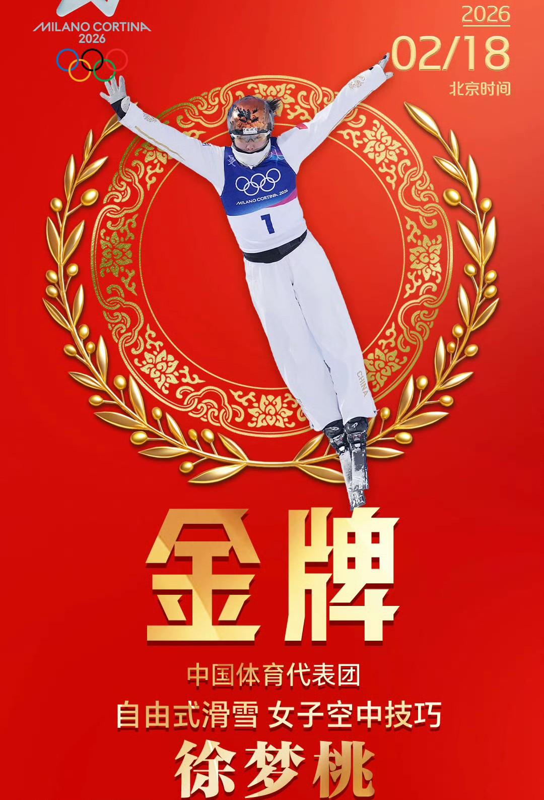 四年前北京冬奥会夺冠后，徐梦桃：我是第一么？四年后米兰冬奥会夺冠后，徐梦桃：我