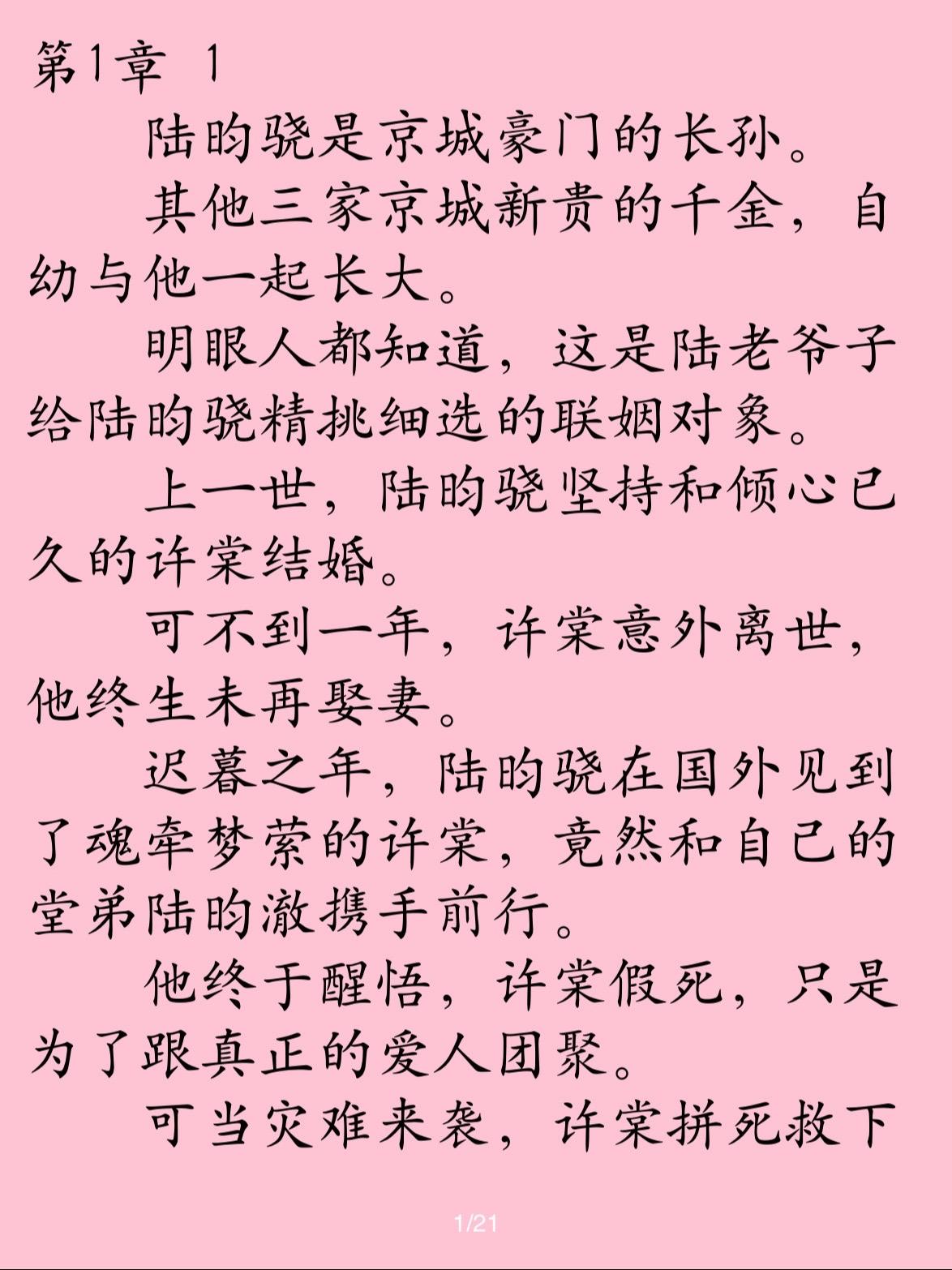 重生错认梗虐文🔥。🌟陆昀骁是京城豪门的长孙。其他三家京城新贵的千金...
