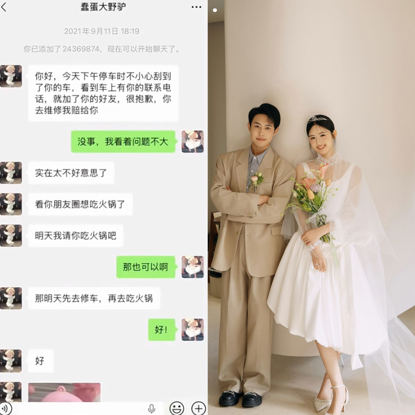 奖励你有勇气主动来和我说话。第一次聊天记录与结婚照结婚婚纱照