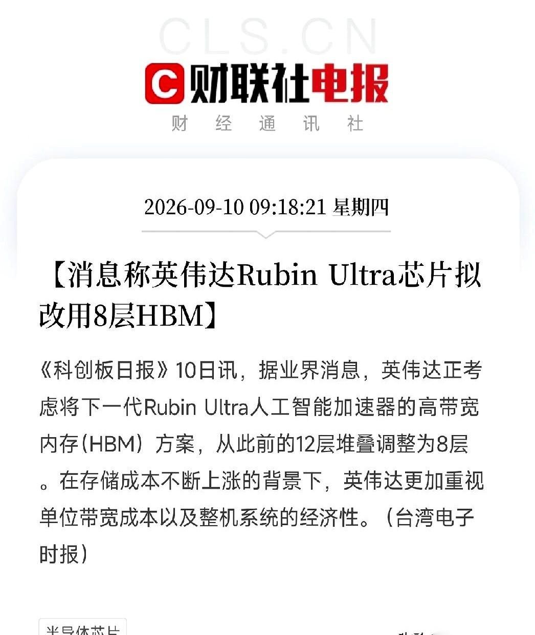 早上九点多，科技圈传出一条关于英伟达下一代人工智能芯片的消息。外行扫一眼就划走了