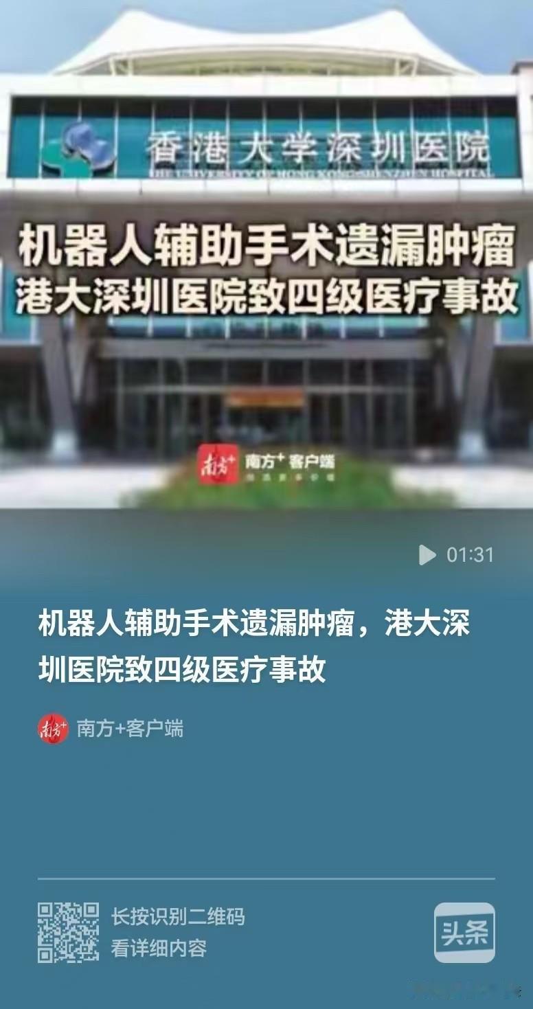 广东深圳，女子的丈夫得了肝癌早期，在医院做了一个有机器人辅助的微创手术，本来是半