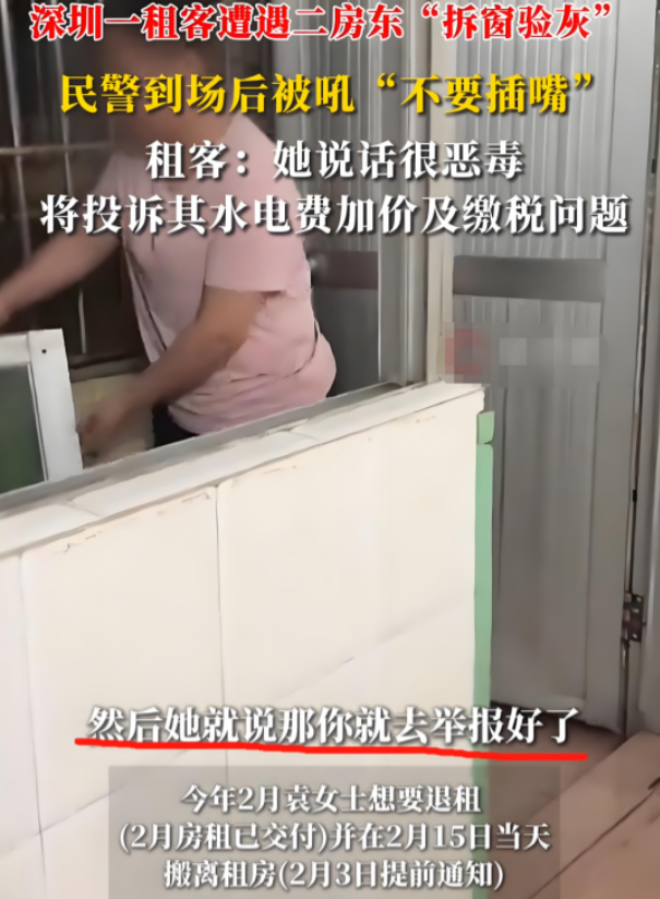 “别插嘴！”广东深圳，一名女生想退租，房东却以窗户缝隙里有灰，拒绝退钱！女生无奈