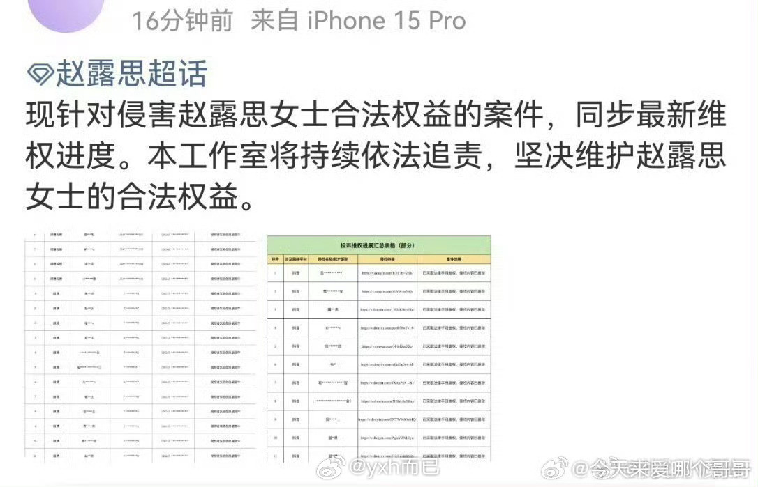 赵露思告了好多抖人