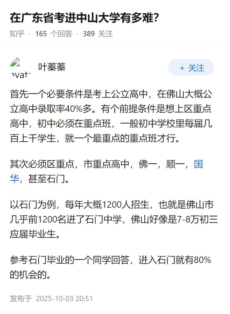 在广东省考进中山大学有多难？