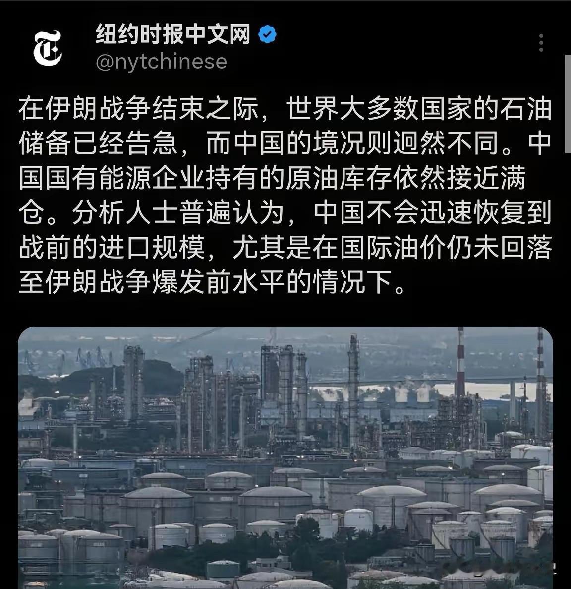 纽约时报6月22日报道：“在伊朗战争结束之际，世界大多数国家的石油储备已经告急，