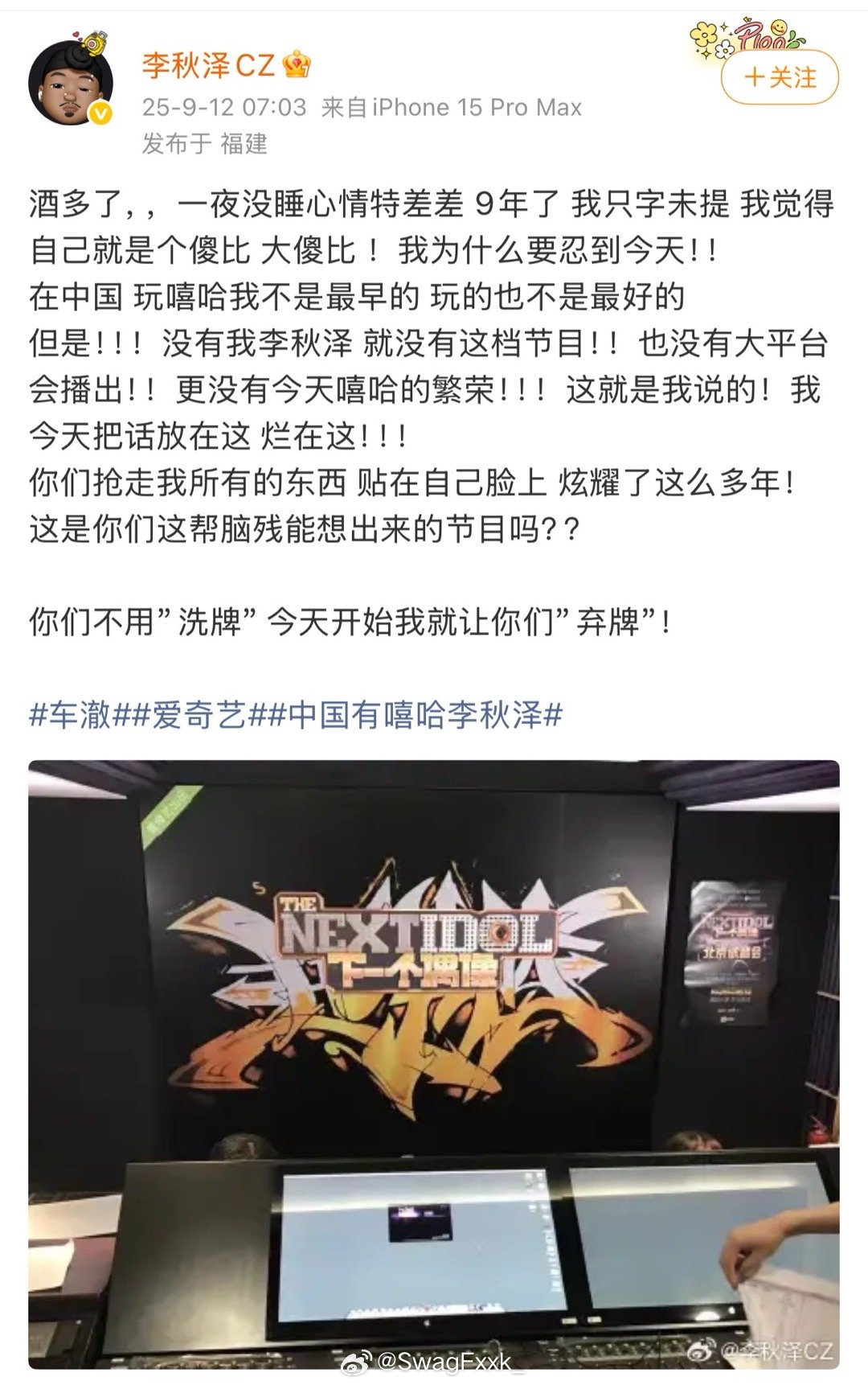 车导曾经的朋友OG人物李秋泽曝光车导背刺自己，并喊话没有自己就没有《新说唱》