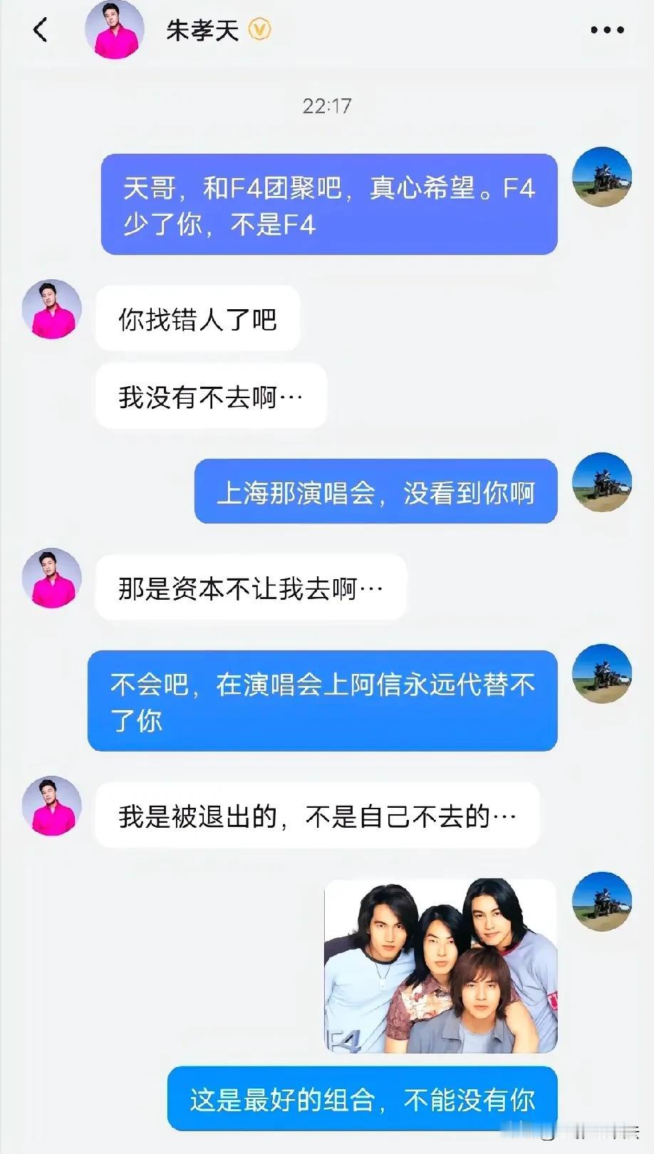 朱孝天说没有不想去F4演唱会，但是资本不让他去，不过他没解释资本不让他去的原因。
