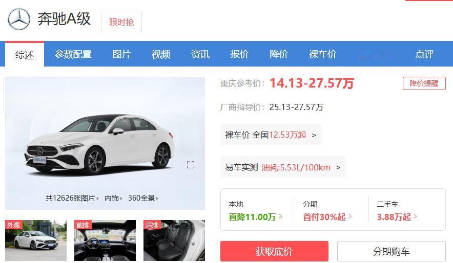 真是活久见，昔日风光无两的BBA中的奔驰，降价这么厉害。25万起的奔驰A级，直接